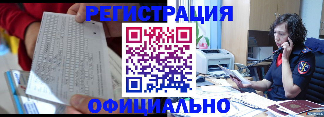купить прописку в Тыве