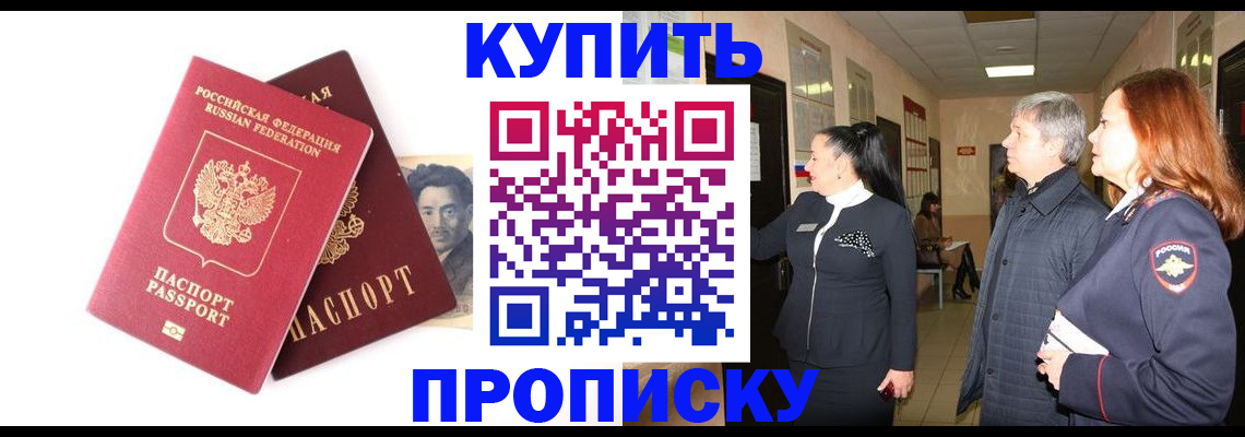 прописка в квартире в Тыве