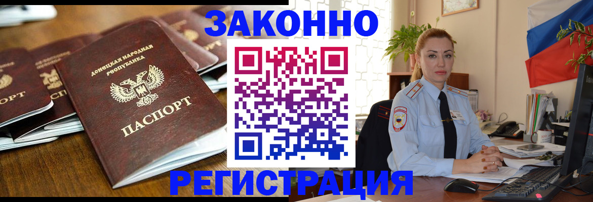 временная регистрация законно в Тыве