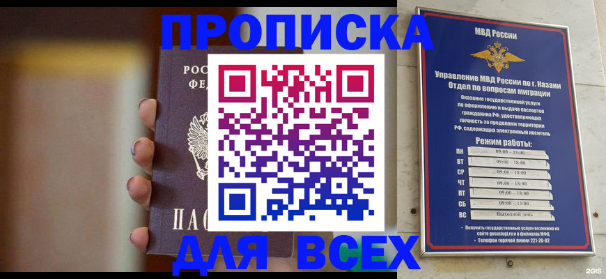 прописка законно в Тыве