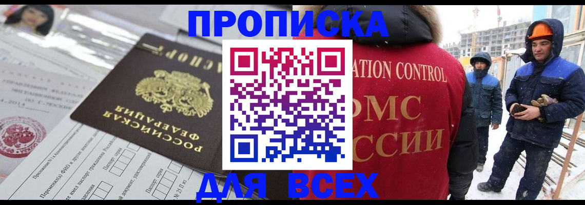 временная регистрация в Тыве