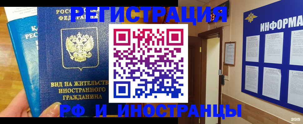 прописка штамп в Тыве
